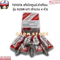 ราคา TOYOTA แท้เบิกศูนย์ หัวเทียน รุ่น K20R U11 จำนวน 4 หัว สำหรับรถยนต์ Nissan NVNEOSuzuki APVToyota YARISVIOS 1500cc ปี03 19 4AFEColona ST191 1600ccรหัสแท้ 90919 01184 8N (17433443367)