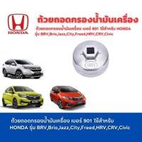 ราคา ถ้วยถอดกรองน้ำมันเครื่อง เบอร์ 901 ขนาด 65 มิล ใช้สำหรับ HONDA รุ่น BRVBrioJazzCityFreedHRVCRVCivic (20971862013)