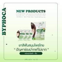 ราคา ยาสีฟัน ฟันสวย บายโภคา By Phoca 1 ซอง 3 ชิ้น (20978403955)