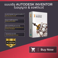 ราคา การส่งมอบในวันเดียวกัน Autodesk Inventor Professional 2024 Windows ใบอนุญาตแบบแท้ ไม่ใช่แครก (19545875465)