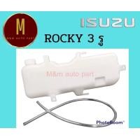 ราคา กระป๋องพักน้ำ ISUZU ROCKY 210 240 พร้อมสายยาง J31 ปี 1990 1996 ยี่ห้อ eristic คุณภาพดี (17443538973)