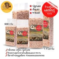 ราคา ข้าว ข้าวเหนียว ข้าวเหนียวแดงมันปู 1 กิโลกรัม ข้าวใหม่ 2567 (17578782115)