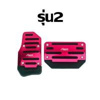 ราคา แป้นเหยียบเบรค แป้นเหยียบกันลื่น แป้นเหยียบแต่ง ที่ครอบคันเร่งรถยนต์ แป้นเหยียบรถยนต์ ทำจากอลูมิเนียม มียางกันลื่น (21145216693)