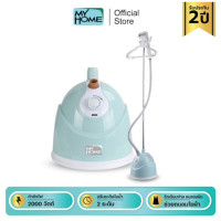 ราคา My Home เตารีดผ้าไอน้ำแบบยืน รุ่น IR031MH รับประกัน 2 ปี เตารีดไอน้ำ เตารีดแบบยืน เตารีดอบไอน้ำ (18226474383)