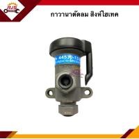 ราคา กาวานาตัดลม HINO สิงห์ไฮเทคSuper F เกรดอย่างดี (15591637023)