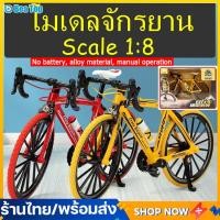 ราคา โมเดลจักรยาน เสือหมอบ 1 8 สีส้ม Scale 1 8 สเกล 1 8 คอลเลกชันเด็กของเล่นจักรยานเสือภูเขา (21270494730)