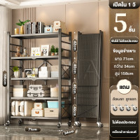 ราคา ชั้นวางของพับเก็บได้ ชั้นวางของพับได้ ชั้นวางของ ชั้นเหล็ก ชั้นพับได้ ชั้น ชั้นวาง ชั้นวางหนังสือ ชั้นวางของครัว 3ชั้น 4ชั้น 5ชั้น (20941074651)