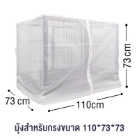 ราคา มุ้ง สำหรับกรงจัมโบ้ มุ้งกรงหมา มุ้งครอบกรงกันยุง มุ้งกรงสุนัข สีขาว กันแมลง มีซิปด้านหน้า Nets For Dog Cage (21006508422)