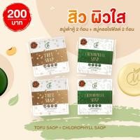 ราคา โปรตรุษจีน 2 แถม 2 สบู่ชาร์มมิ่ง 4 ก้อน สูตรสิว สูตรฝ้า Charming by miew (21103754037)