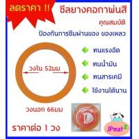 ราคา ลูกยาง ซีลคอกาพ่นสี ใช้กับกาพ่นสีทั่วไป ยางทนสารเคมี ทนทินเนอร์ กันซึม ใชักับงาน DIY อื่นๆได้ (20716221763)