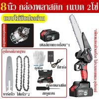 ราคา 8นิ้ว21vเลื่อยไฟฟ้า แบตเตอรี่ 1 2 เลื่อยไฟฟ้าไร้แปรงถ่าน เลื่อยโซ่ไรสาย เลื่อยตัดไม้ เลื่vอยไร้สาย เลื่อยยนต์ เลื่อยไฟฟ้าไร้สาย เลื่อยโซ่ไฟฟ้าCordless Chain Saw (20880742184)