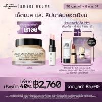 ราคา Pre sale Exclusive l 30 ม ค 67 8 ก พ 67 เซ็ต Bobbi Brown Extra Lip Tint 2 3g Vitamin Enriched Face Base 50ml ประหยัด 40 ลิปบาล์ม ไพรเมอร์ (21309630760)