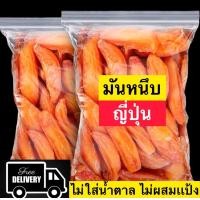 ราคา ขายดี มันหนึบญี่ปุ่น มันหนึบ มันหนึบญี่ปุ่น มันญี่ปุ่น มันหนึบ มันม่วงญี่ปุ่น มันหนึบญี่ปุ่น มันหวานเบนิฮารุกะแท้ ผักอบกรอบ (21185361995)