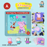 ราคา พร้อมส่งในไทย ตัดกระดาษ หัดตัด กรรไกรตัดกระดาษ กรรไกรเด็ก ภาพตัดกระดาษ ตัดภาพ Peppa Paw Patrol B230302097 (18231361393)