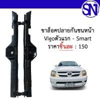 ราคา พลาสติกยึดปลายกันชนหน้า ขาล็อคปลายกันชนหน้า ตัวล็อคปลายกันชนหน้า พลาสติกยึดขากันชนหน้า ของแท้ ของถอดVigo 1 2004 2008 Vigo Smart 2009 2011 (17237577773)