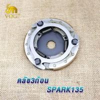 ราคา คลัชก้อน SPARK135 spark135i ผ้าครัช3ก้อน สปาร์ค135 คลัทช์3ก้อน สปาร์ค135i รหัส (21038229208)