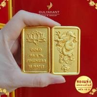 ราคา ทองแท่ง เศษทองคำแท้ เคลือบแก้ว ลายมังกร หนัก 10 บาท 1 ชิ้น (19698832468)