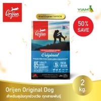 ราคา 50 OFF Short Expired 14 03 2024 ORIJEN Original Dog 2 กก โอริเจน ออริจินัล สำหรับสุนัขทุกช่วงวัย ทุกสายพันธุ์ (21010670902)