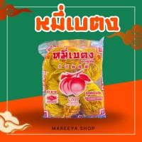 ราคา หมี่เบตง เหลือง 1 ถุง อร่อย เส้นหมี่ หมี่เหลือง เส้นก๋วยเตี๋ยว หมี่หยก (19316451413)