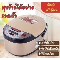 ราคา หม้อหุงข้าว สามารถใช้หุงข้าวอุ่นและนึ่งได้ ความจุ 5 ลิตร ตัวเครื่องสแตนเลส สามารถหุงข้าวผัด ฟังก์ชั่นทำอาหาร 10 อย่าง ฟังก์ชั่นดำเนินการต่อในกรณีที่ไฟฟ้าดับ สามารถใช้สำหรับหุงข้าวอุ่นและนึ่ง บอดี้สเตน