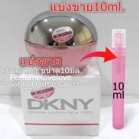 ราคา DKNY Be Delicious Fresh Blossom 10มิล แบ่งขาย น้ำหอมแท้ กดแบ่งจากขวด (666294995)