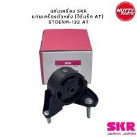 ราคา SKR ยางแท่นเครื่อง ยางแท่นเกียร์ TOYOTA COROLLA AE101 AE110 AE111 แท่นเครื่อง แท่นเกียร์ (20717137503)