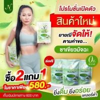 ราคา ชาเขียวยายนี มัทฉะ โปโมชั่น ซื้อ 2 แถม 1 ห่อ ฟรี อิ่มดี ขับถ่ายดี ฟรีค่าส่ง (17654766545)