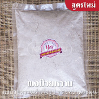ราคา ผงบ๊วยหวานสำเร็จรูป ตรา YES สูตรหวานละมุน ขนาด 500 กรัม ผงบ๊วยฮาลาลพร้อมทาน (14158974281)