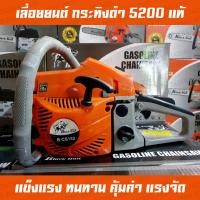 ราคา เลื่อยยนต์ เครื่องตัดไม้ Black Bull กระทิงดำ พร้อมโซ่บาร์ STIHL 22 นิ้ว แท้ (4726852634)