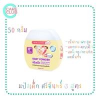 ราคา แป้งเด็ก ศรีจันทร์ เบบี้พาวเดอร์ นิวบอร์น Srichand Baby Powder New Born Powder 50 150 g (16351368279)