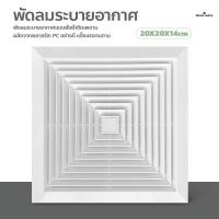ราคา พัดลมดูดอากาศ พัดลมระบายอากาศ ตัวดูดอากาศ พัดลมระบายอากาศติดเพดาน แบบฝังฝ้าเพดาน พัดลมระบายอากาศ ห้องน้ำ ในโรงแรม (18213438882)