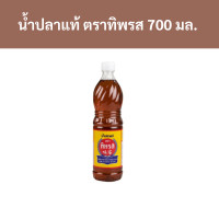 ราคา น้ำปลาแท้ ตราทิพรส 700 มล ขวด รหัสสินค้า 17792 Genuine fish sauce Tipros brand 700 ml bottle product code 17792 (20490981969)