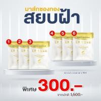 ราคา LELUXEFRANCE Absolute Revitalizing Natural Skin 5ml 6ซอง (16752748644)