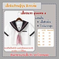 ราคา สินค้าพร้อมส่ง ชุดนักเรียนญี่ปุ่น jk สีเทาเข้ม (20905410251)