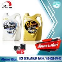 ราคา น้ำมันเครื่องเบนซิน สังเคราะห์แท้100 บางจาก BCP SAE 5W 30 SAE 5W 40 4ลิตร ฟรี กรองน้ำมันเครื่อง (20486883146)