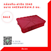ราคา NT 2545 ฝาปิด กล่องพลาสติก ฝาปิด ลังพลาสติก กล่องทึบ ลังทึบ (8305781976)