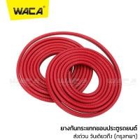 ราคา ยางขอบประตูรถ สีแดง WACA ยางกันกระแทกขอบประตูรถยนต์แบบหนาพิเศษ ไม่ต้องใช้กาว2หน้า Line Door Guard ยาว 5M 498 FSA สติ๊กเกอร์ สติ๊กเกอร์ แต่ง สติกเกอร์ ติด รถ (20629109481)