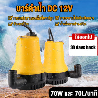 ราคา DC ปั้มน้ำตู้ปลา 12Vปั๊มน้ำพิพิธภัณฑ์สัตว์น้ำ ปั้มตู้ปลา ปั้มน้ำบ่อปลา ปั๊มจุ่ม ปั๊มน้ำพุ ปั๊มจุ่มดูดต่ำ อุปกรณ์กรองน้ำหมุนเวียน (16326427388)