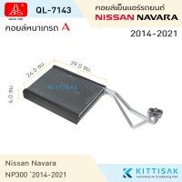 ราคา HBS คอยล์เย็น Nissan Navara NP300 2014 2018 คอยล์เย็นรถ คอล์ยเย็นแอร์ ตู้แอร์รถยนต์ แอร์รถยนต์ (16958480538)