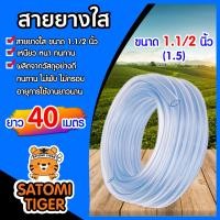 ราคา สายยางใส ขนาด 1 1 2นิ้ว 1 5นิ้ว มีให้เลือก 1 50 เมตร สายยางรดน้ำ สายยางใสรดน้ำ สายยางล้างรถ สายยางต่อก๊อก สายยางอย่างดี (19683079275)