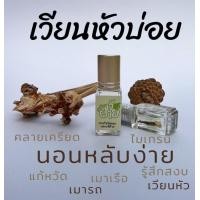 ราคา พิมเสนน้ำ สมุนไพรน้ำเจ๊ฝ้าย หมักบ่มสมุนไพรแท้ในขวด กว่า 6 เดือน ธรรมชาติ 100 (20978726370)
