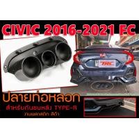 ราคา CIVIC 2016 2021 FC ปลายท่อหลอก สำหรับกันชนหลังTYPE R งานพลาสติก สีดำ (17445451575)