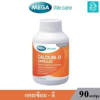 ราคา ล็อตใหม่ล่าสุด Exp 15 03 2025 MEGA Calcium D 90s เมก้า วี แคร์ แคลเซียม ดี แคลเซียมดี แคลเซียม วิตามินดี 90 แคปซูล กระปุก (17166729231)