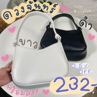ราคา กระเป๋ารุ่น ดวงจันทร์ Riya brand กรุณาอ่านรายละเอียดก่อนสั่งสินค้า (19485748963)