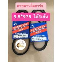 ราคา สายพาน Mitsubishi Strada 2800 4M40 สตาร์ด้า สายพานแอร์ สายพานไดชาร์จ12 5 925 9 5 975 Mitsuboshi สายพาน (19471400728)