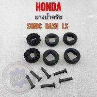 ราคา ยางย้ำครัช โซนิค ls แดช ชุดยางย้ำครัช โซนิค ls แดช ยางย้ำครัช honda sonic dash ls (17964641969)