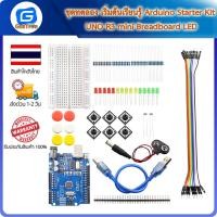ราคา ชุดทดลอง เริ่มต้นเรียนรู้ Arduino Starter Kit UNO R3 mini Breadboard LED (14685731411)