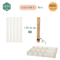 ราคา FUFUDOT ที่กั้นในลิ้นชัก Nachuan ฉากกั้นในลิ้นชัก แบ่งพาทิชั่น แผ่นแบ่งพื้นที่ แผ่นกั้นพื้นที่ (17269730034)