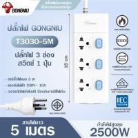 ราคา Gongniu ปลั๊กไฟ ปลั๊ก 2500W มีมอก รางปลั๊กไฟ ปลั๊กUSB ปลั๊กพ่วง ปลั๊กอเนกประสงค์ (21313912140)