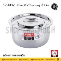 ราคา โปรดอ่าน หม้อแขก หม้ออินเดีย สเตนเลส Zebra หัวม้าลาย 14 16 18 20 22 24 26 28 30 32 ซม 1 ใบ โปรดเลือกขนาด (20307931362)